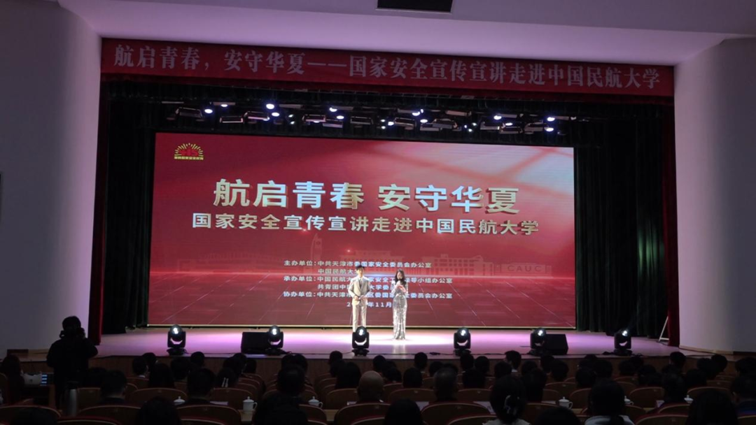 深入学习贯彻党的二十届四中全会精神 天津市“津卫”国家安全宣讲团走进中国民航大学