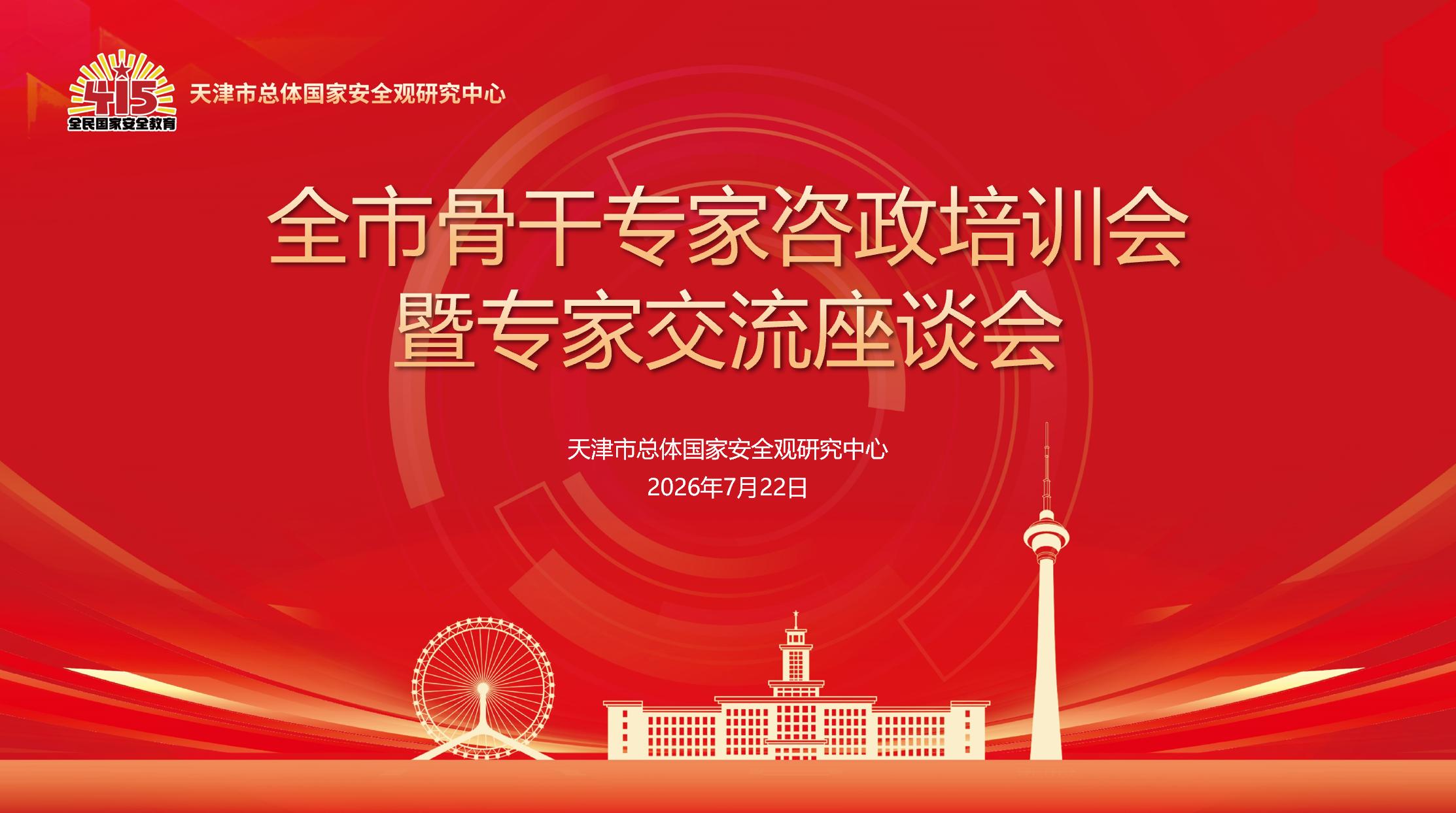 总观中心成功举办全市骨干专家咨政培训交流会暨专家交流座谈会